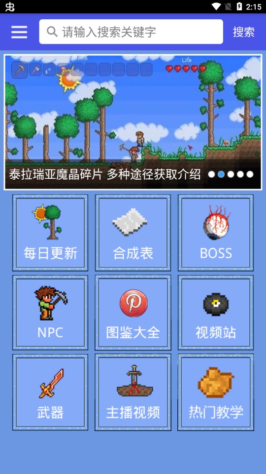 泰拉瑞亚合成表游戏