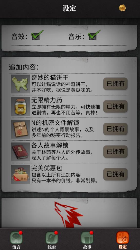 流言侦探整合版游戏