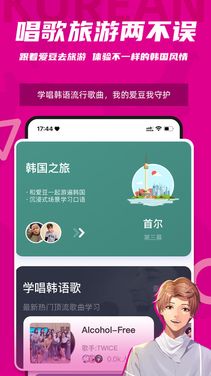 羊驼韩语APP