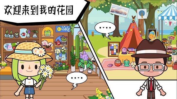 托卡魔幻花园游戏