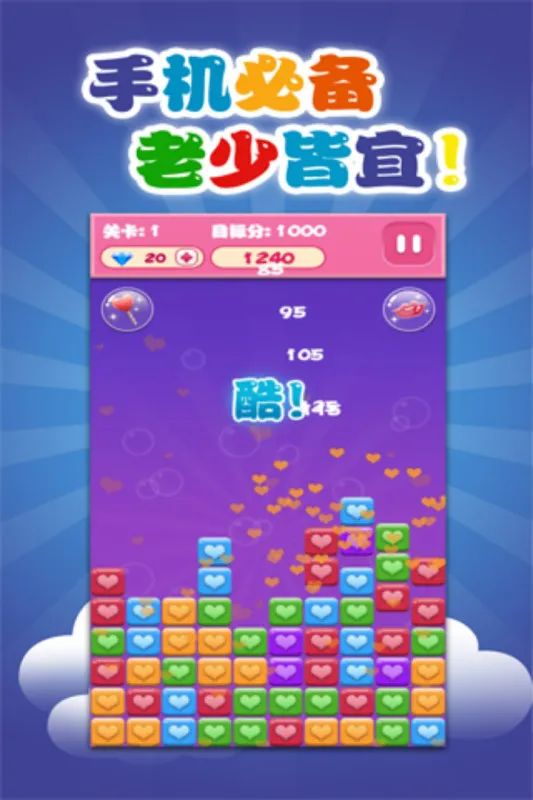 星星大消除游戏
