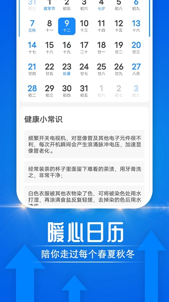 云烟天气APP