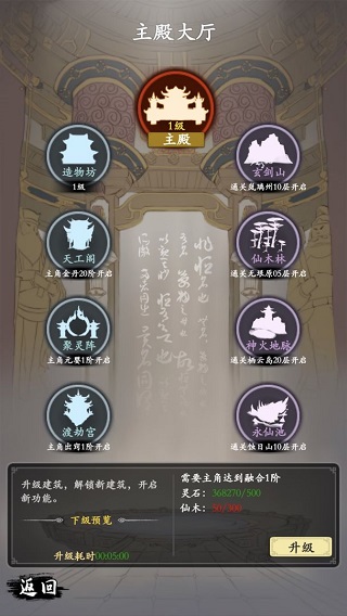 修仙伏魔游戏