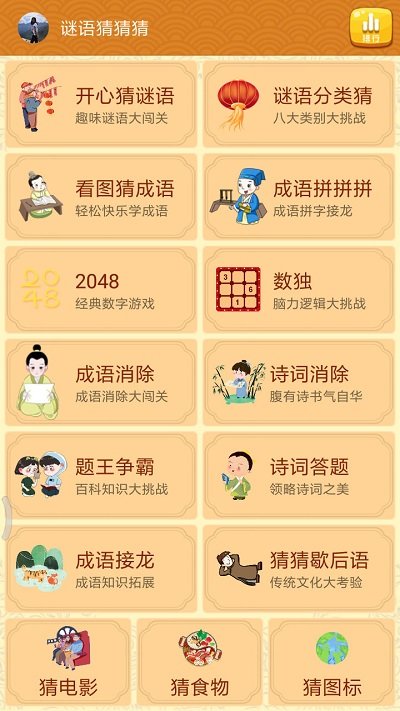 谜语猜猜猜app游戏