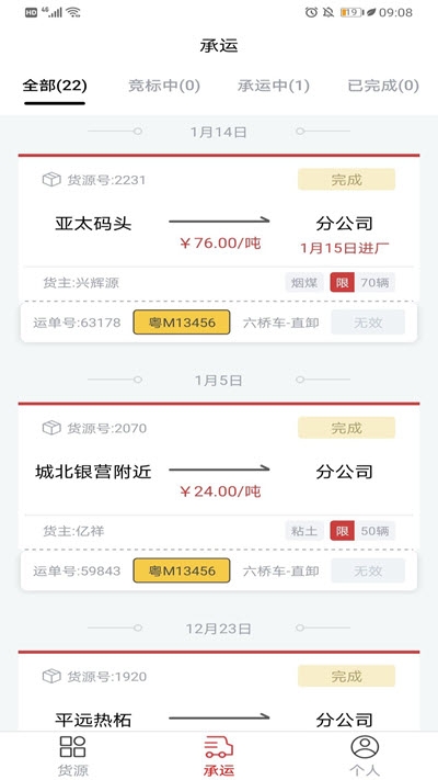 货司通下载APP