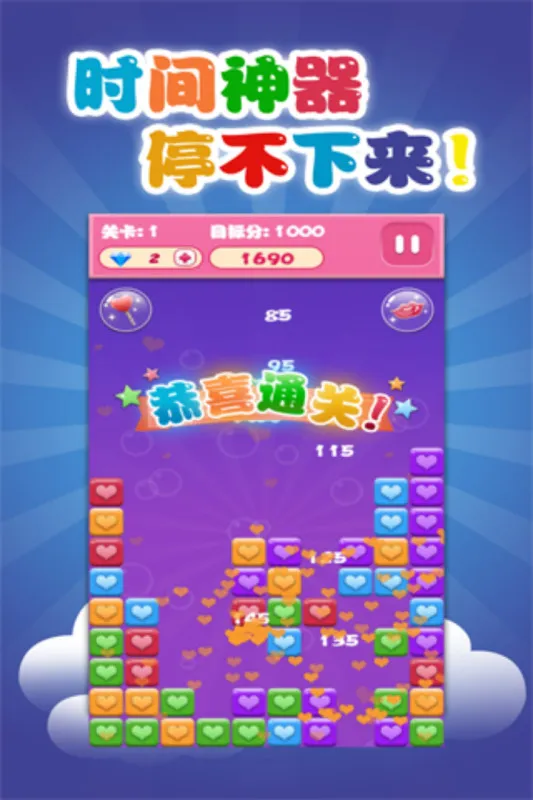星星大消除游戏
