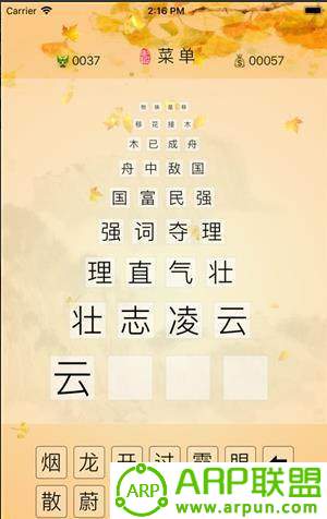 成语爱接龙游戏