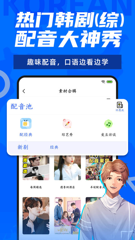 羊驼韩语APP