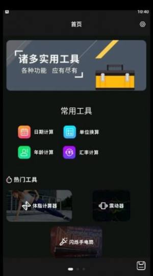 小小组件盒子免费版APP