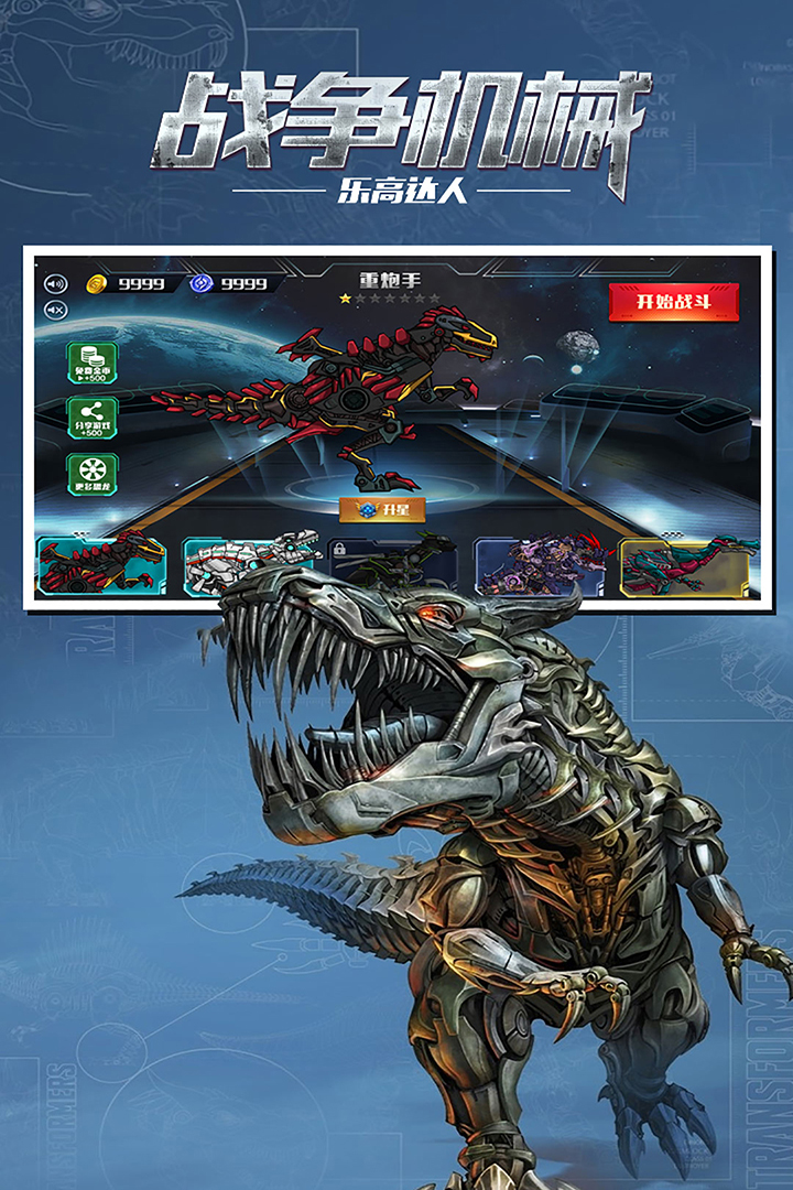 战争机械乐高达人游戏