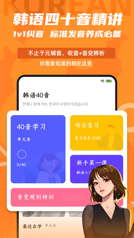 羊驼韩语APP