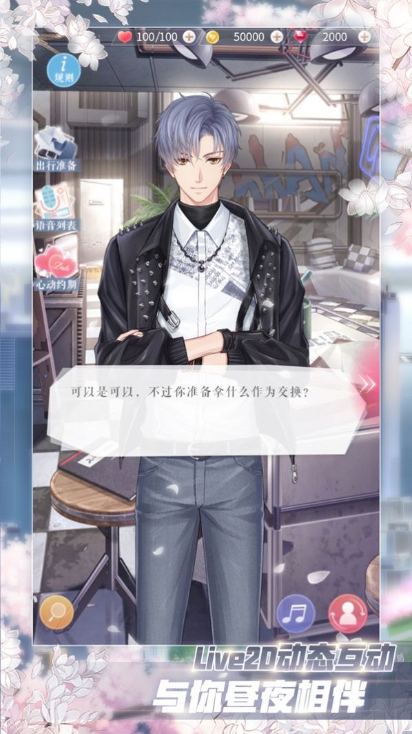 梦想男友制作人app游戏
