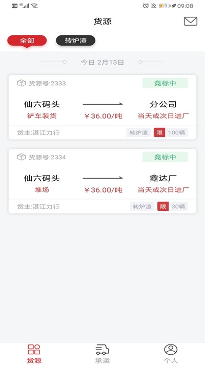 货司通下载APP