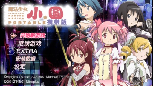 魔法少女小圆官方游戏