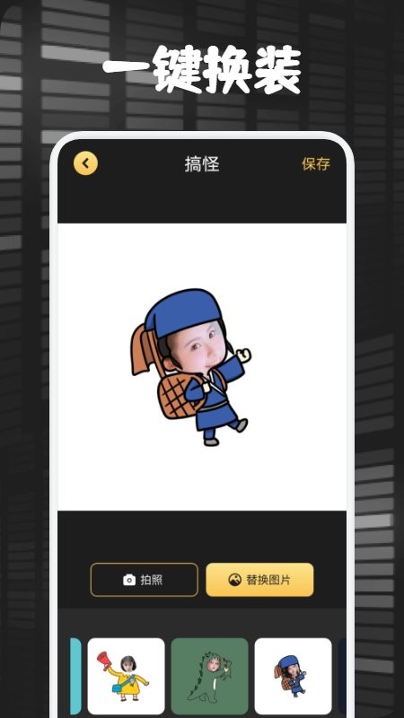ai百变秀APP