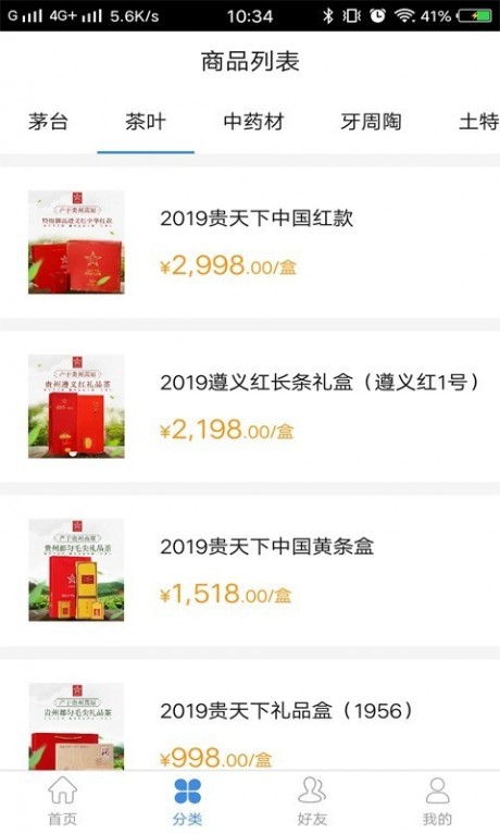 贵旅优品官方手机版APP