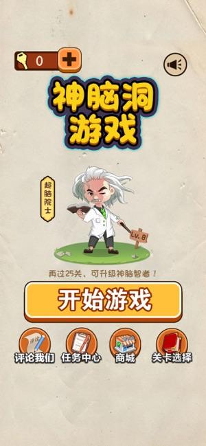 神脑洞游戏手机版游戏