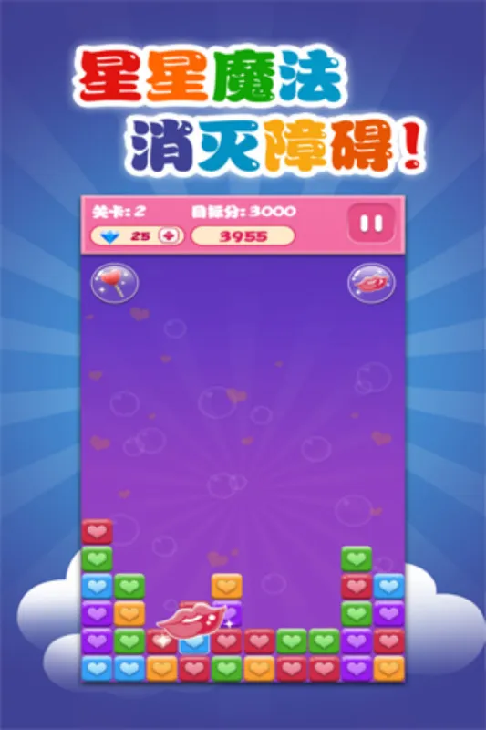 星星大消除游戏