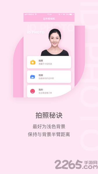 美美证件照APP