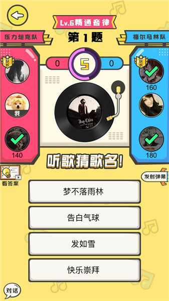 猜歌达人app游戏