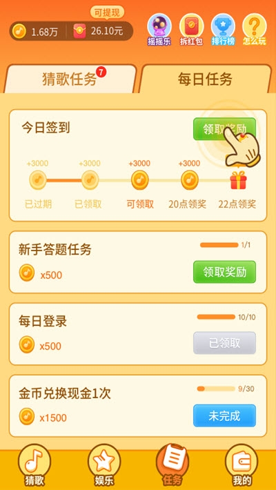 点点猜歌官方版游戏