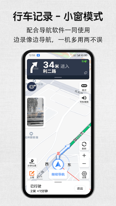 安驾记录仪APP
