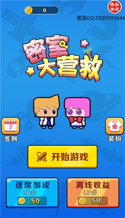 密室大营救游戏游戏