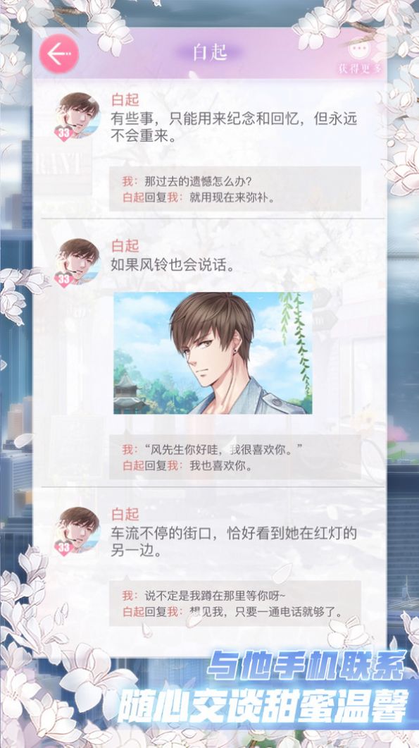 梦想男友制作人app游戏