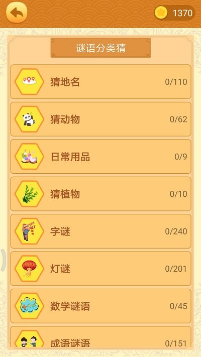 谜语猜猜猜app游戏