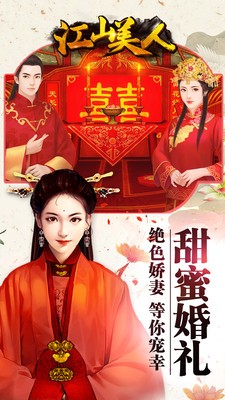 江山美人游戏