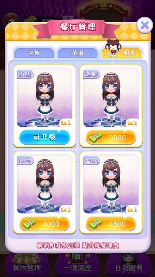 富豪餐厅免费版游戏