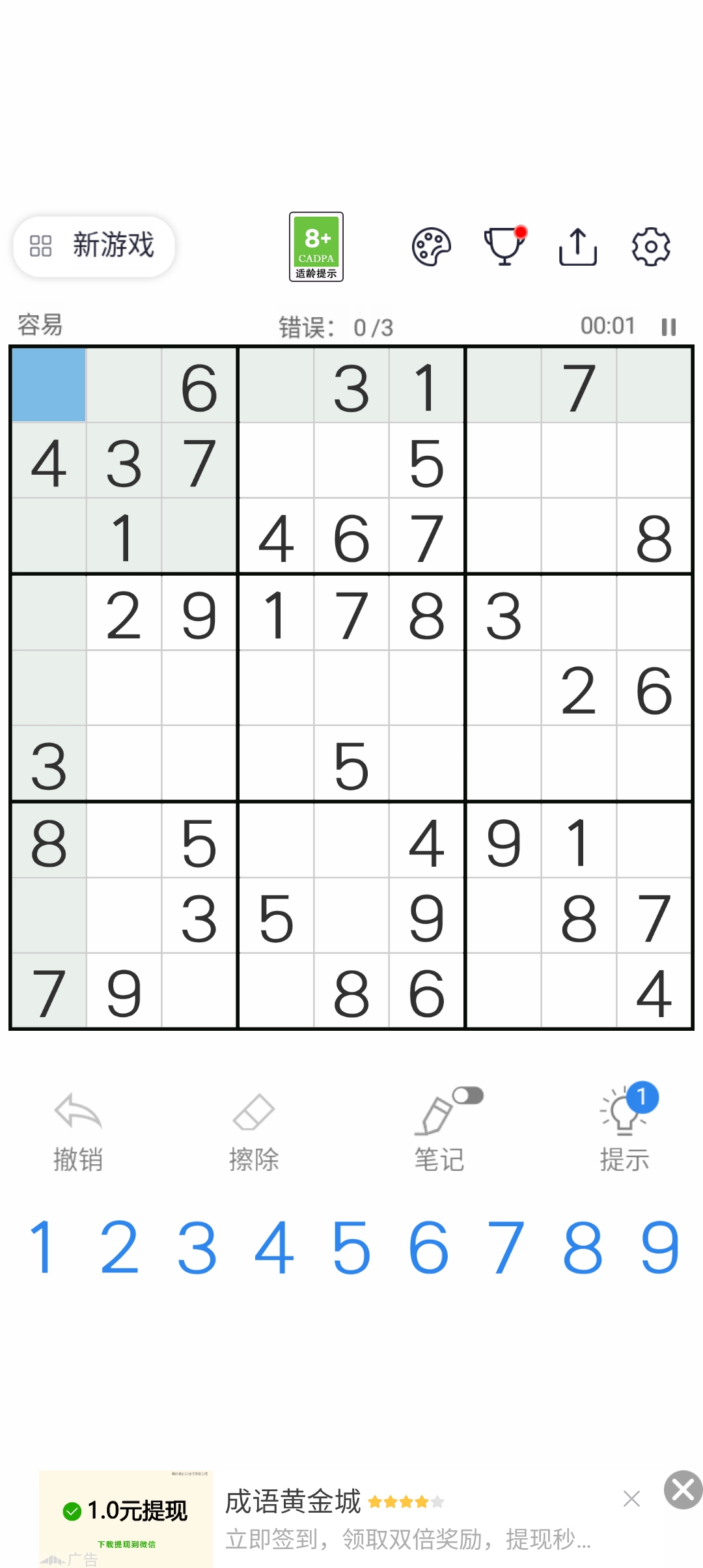 数独大作战游戏