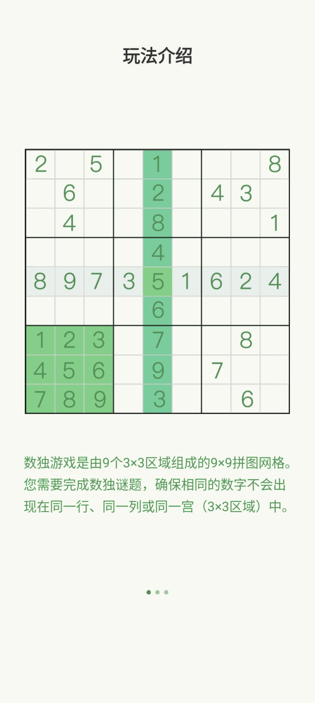 数独大作战游戏