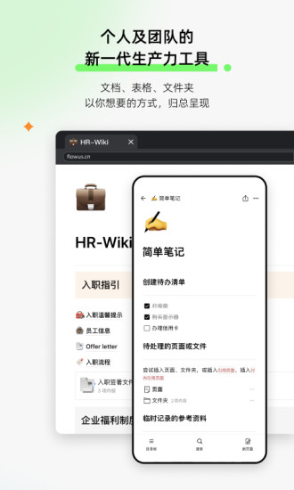 FlowUs息流APP