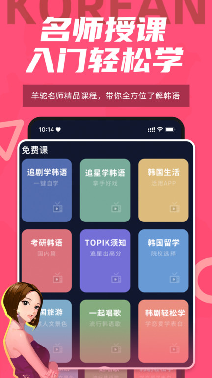 羊驼韩语APP