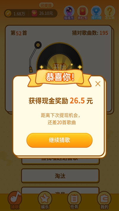 点点猜歌官方版游戏