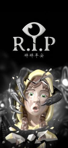 rip碎碎平安游戏