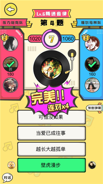 猜歌达人app游戏