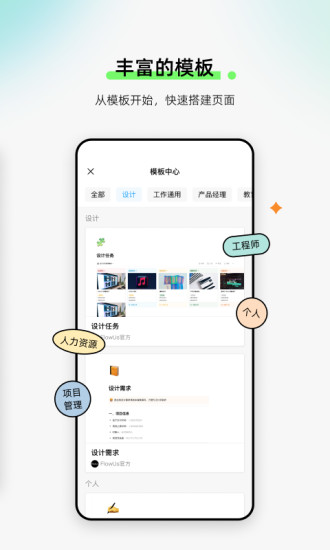FlowUs息流APP