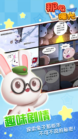 那兔与曙光游戏