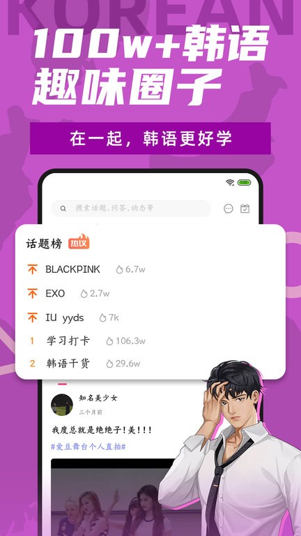羊驼韩语APP