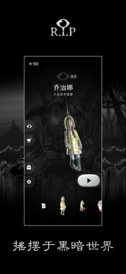 rip碎碎平安游戏