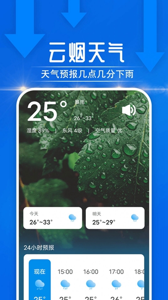 云烟天气APP