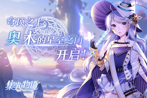 集光物语手机版游戏