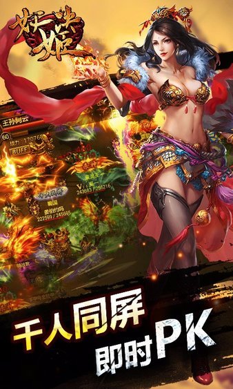 妖姬决游戏