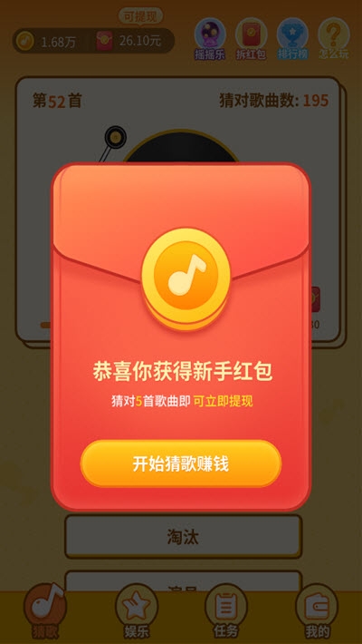 点点猜歌官方版游戏