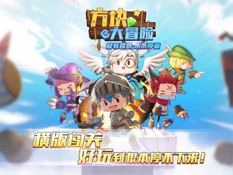方块大冒险游戏