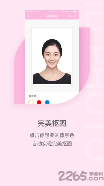 美美证件照APP