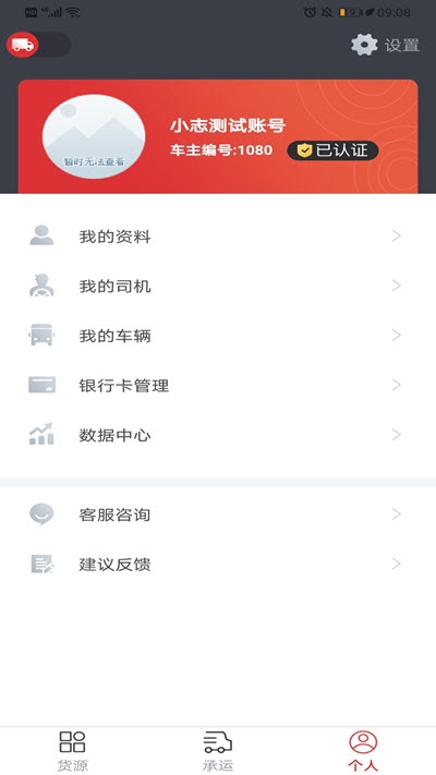 货司通下载APP