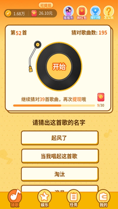 点点猜歌官方版游戏